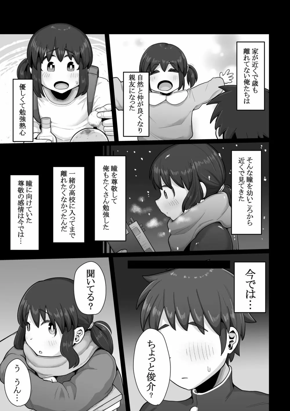 付き合うなら頼りない弱男より安心感のある巨根のふたなりだよね - page5