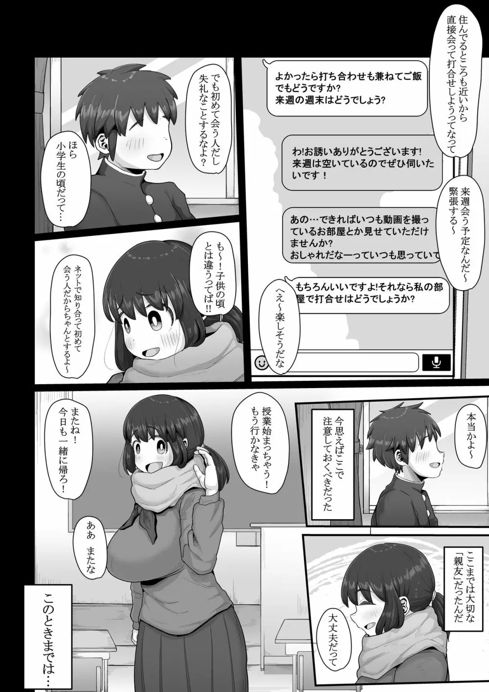 付き合うなら頼りない弱男より安心感のある巨根のふたなりだよね - page8