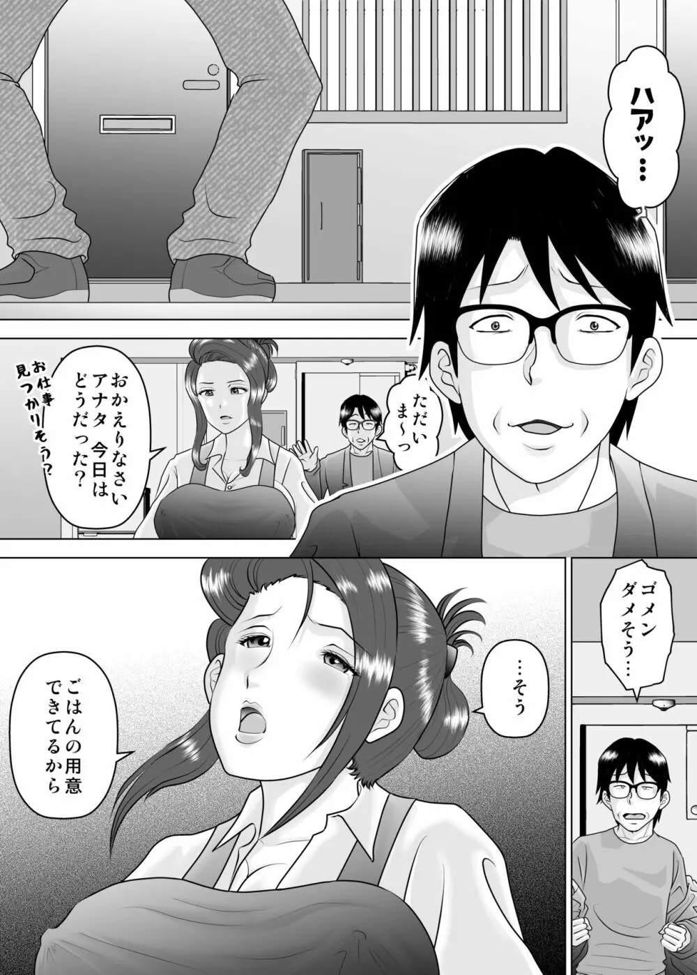 彼女と出会ったのが新しい世界の始まりでした - page1