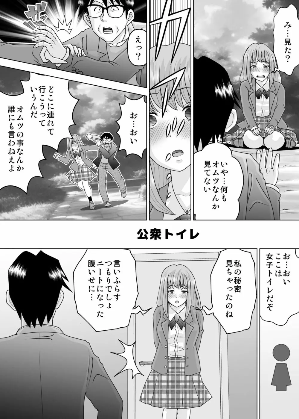 彼女と出会ったのが新しい世界の始まりでした - page10