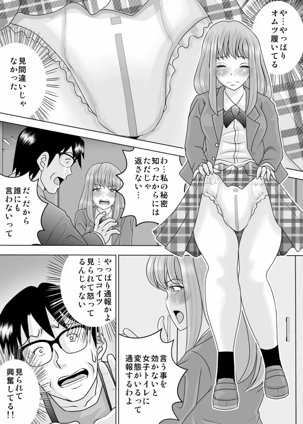 彼女と出会ったのが新しい世界の始まりでした - page11