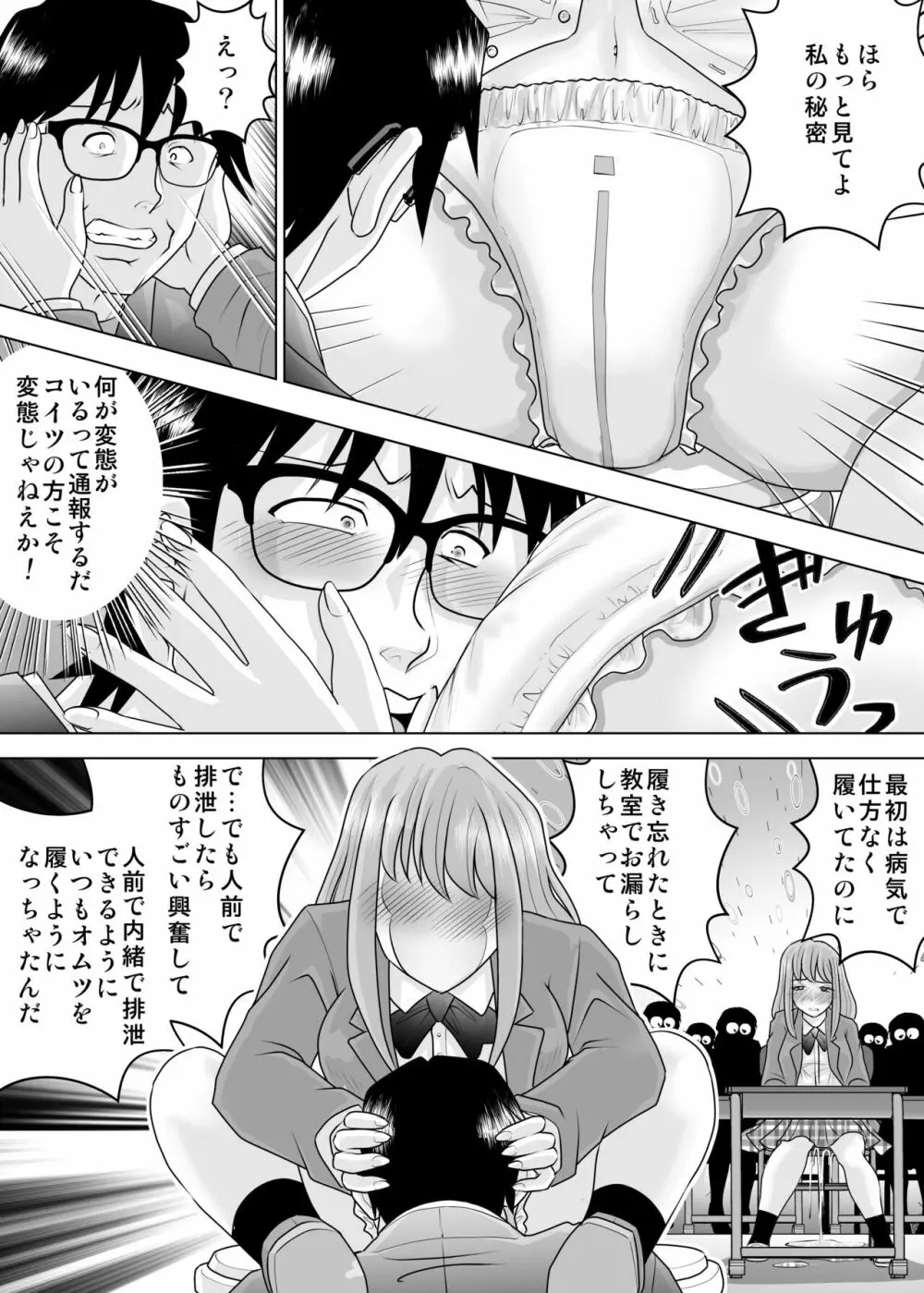 彼女と出会ったのが新しい世界の始まりでした - page12