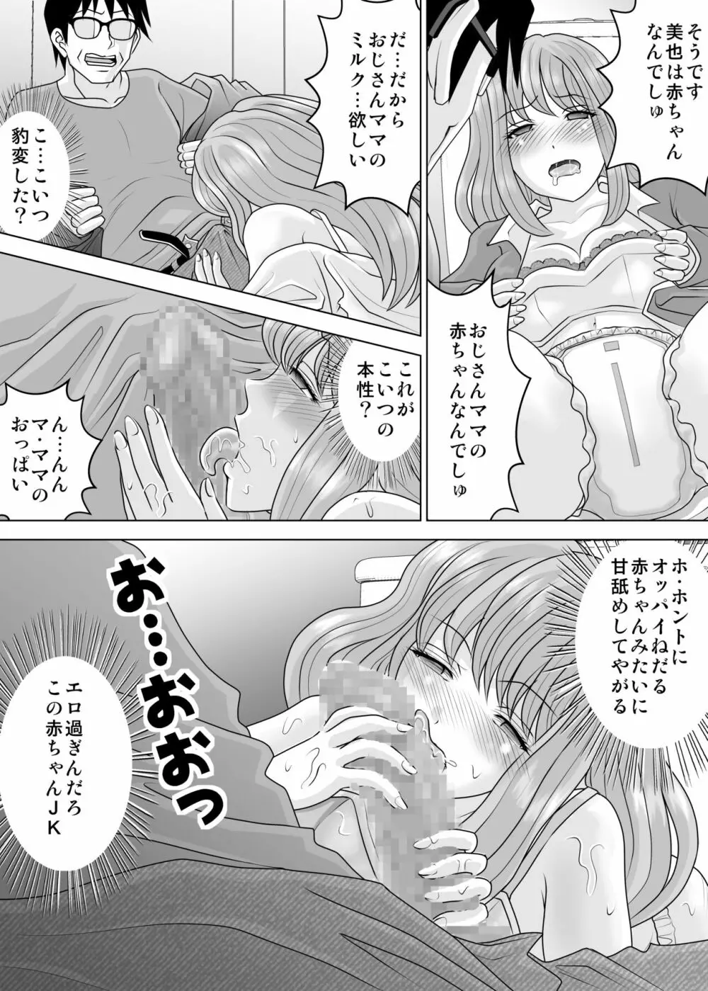 彼女と出会ったのが新しい世界の始まりでした - page14