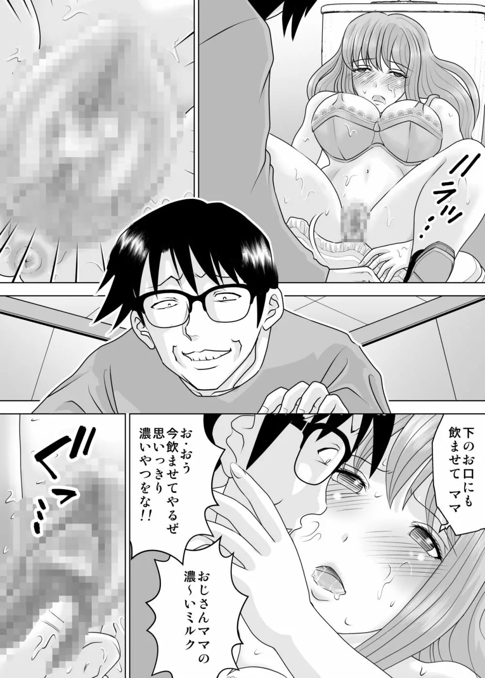 彼女と出会ったのが新しい世界の始まりでした - page17