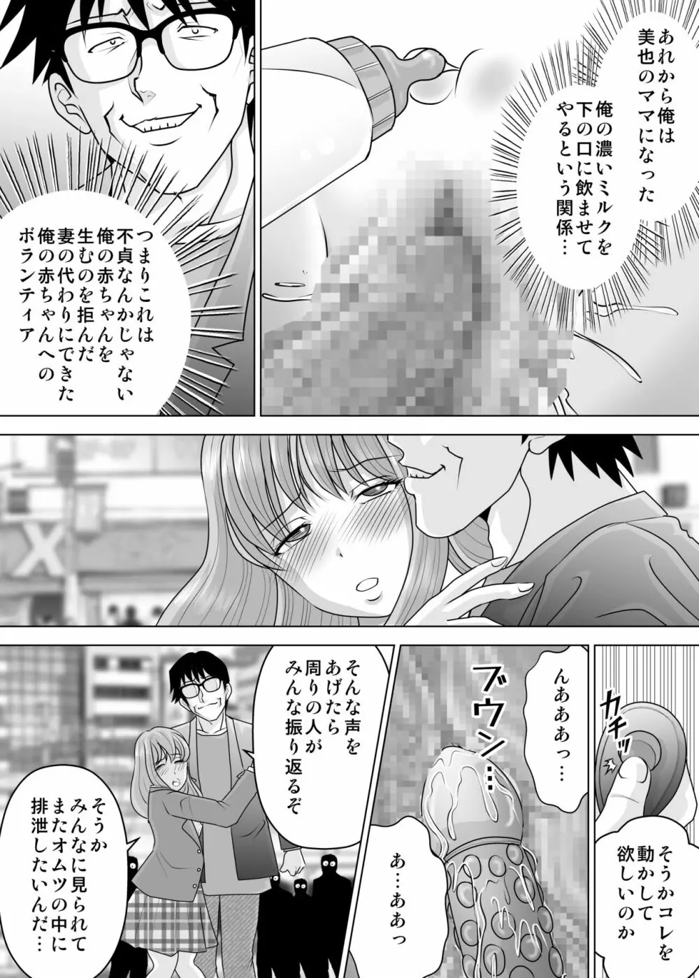 彼女と出会ったのが新しい世界の始まりでした - page21