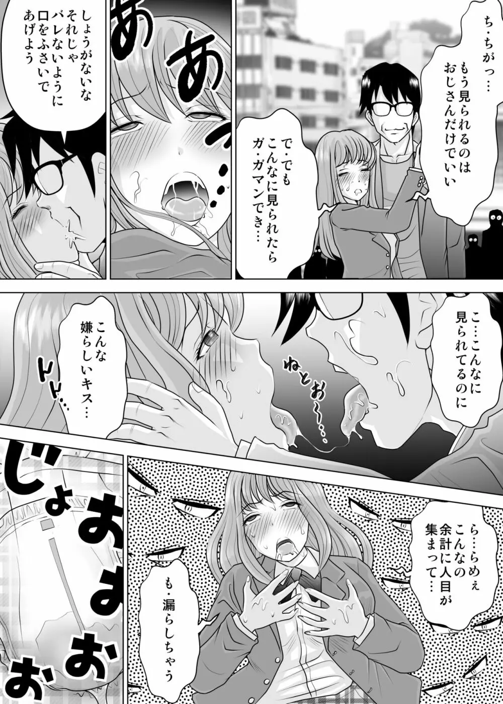 彼女と出会ったのが新しい世界の始まりでした - page22