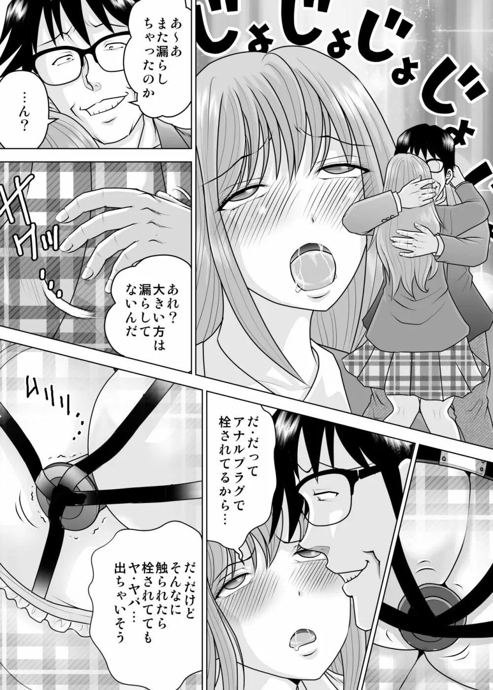 彼女と出会ったのが新しい世界の始まりでした - page23