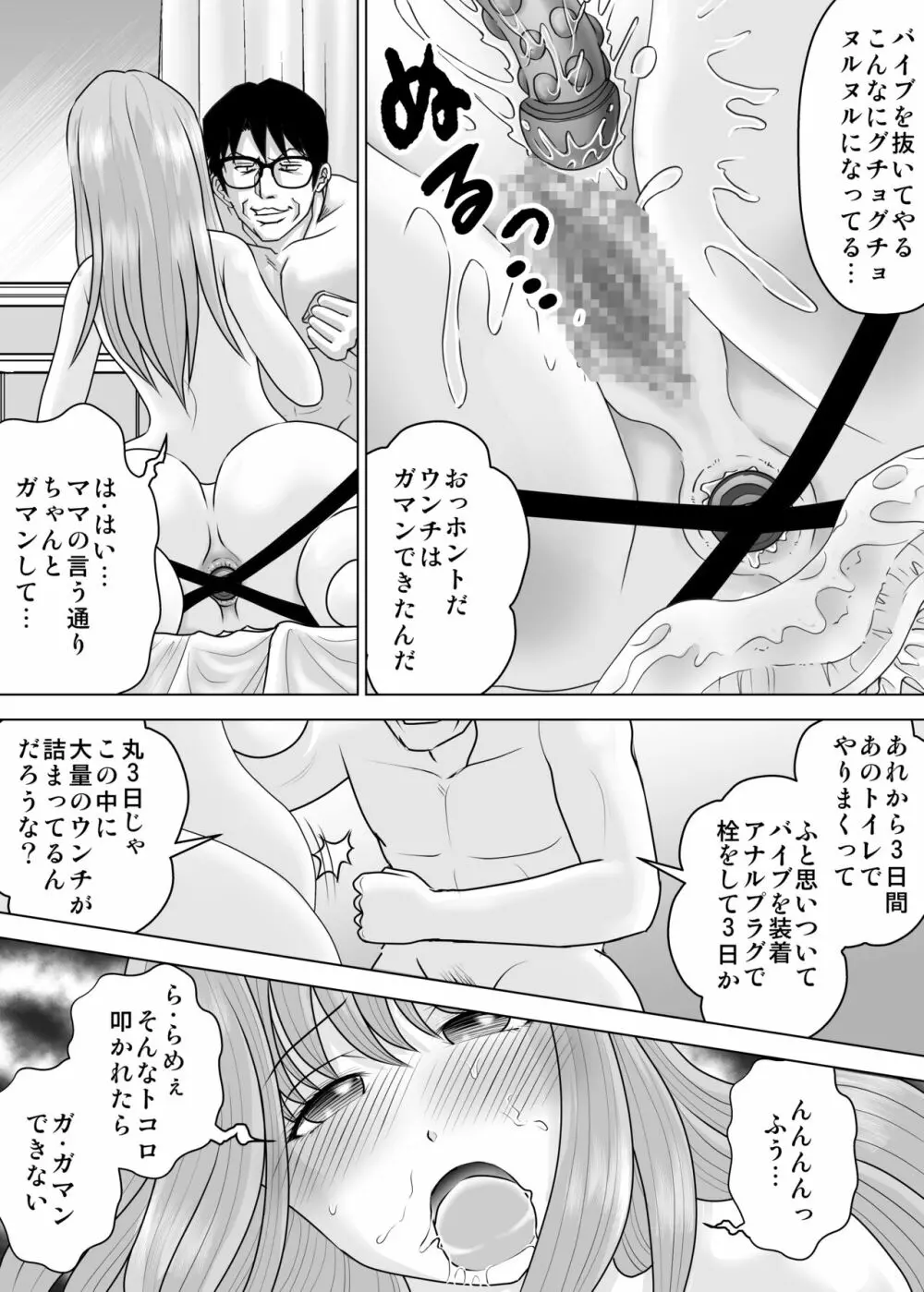 彼女と出会ったのが新しい世界の始まりでした - page25