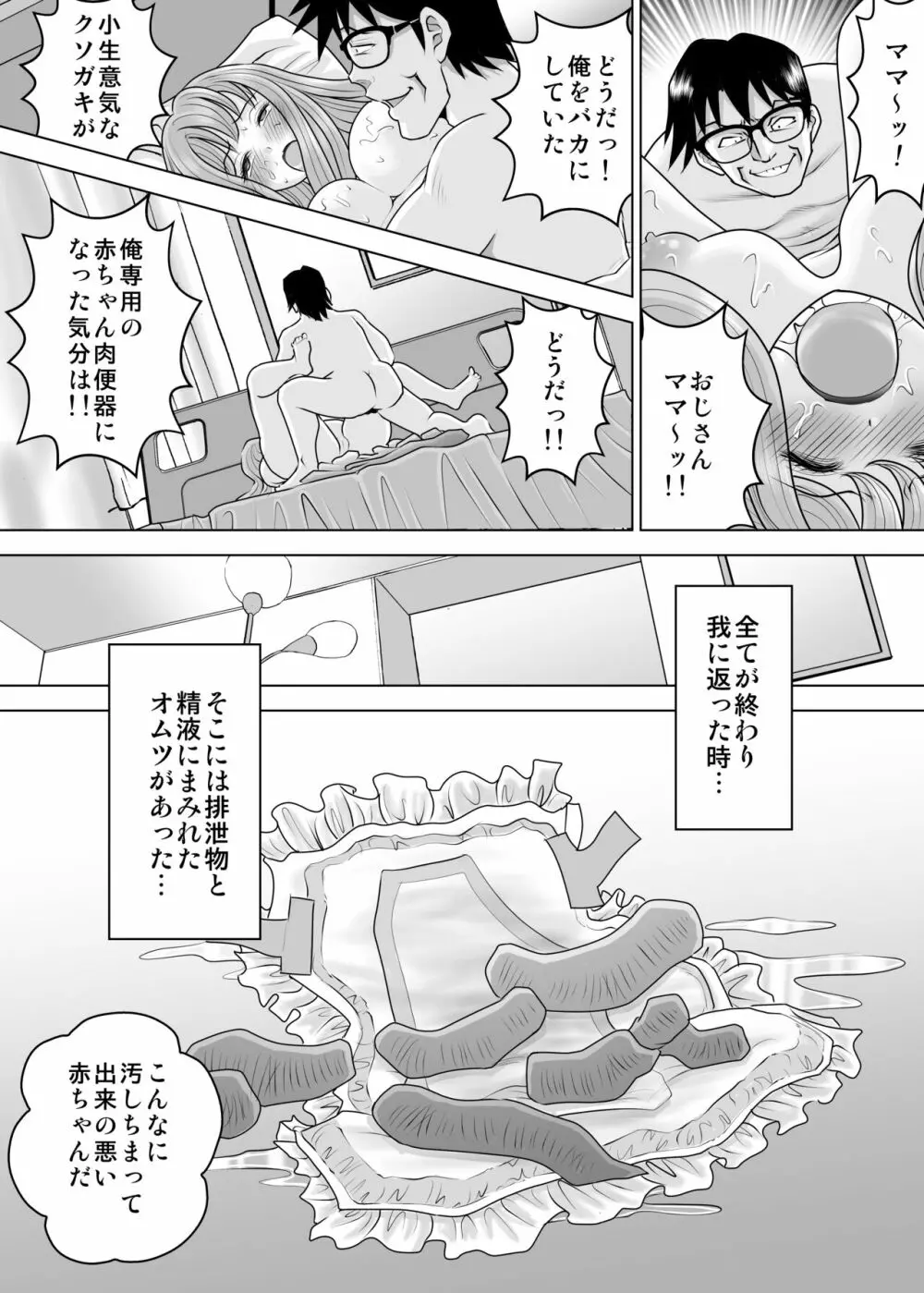 彼女と出会ったのが新しい世界の始まりでした - page31