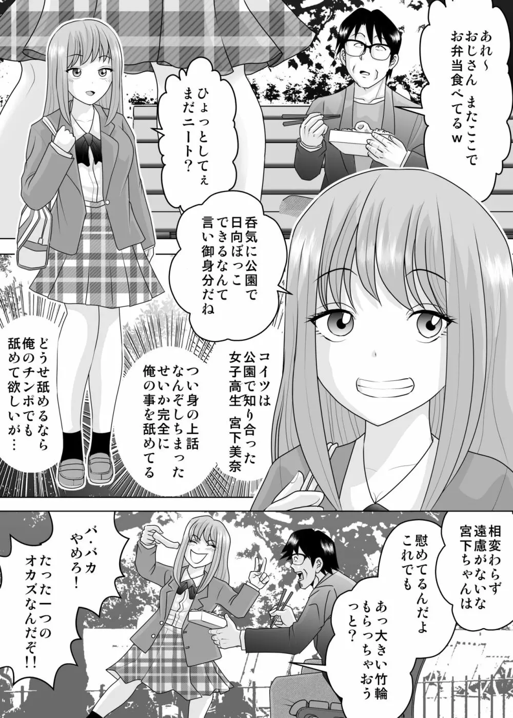 彼女と出会ったのが新しい世界の始まりでした - page6