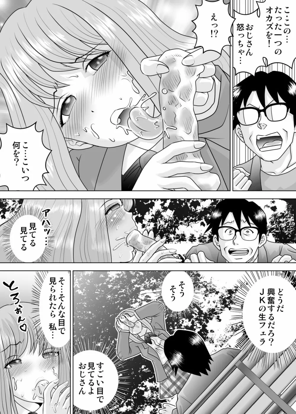 彼女と出会ったのが新しい世界の始まりでした - page7