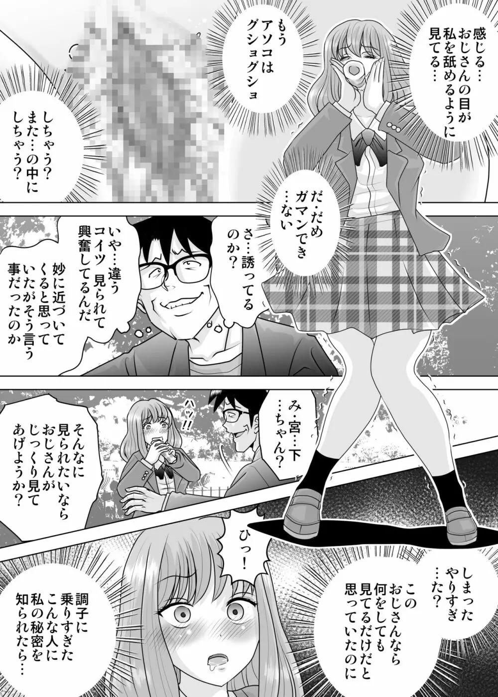 彼女と出会ったのが新しい世界の始まりでした - page8