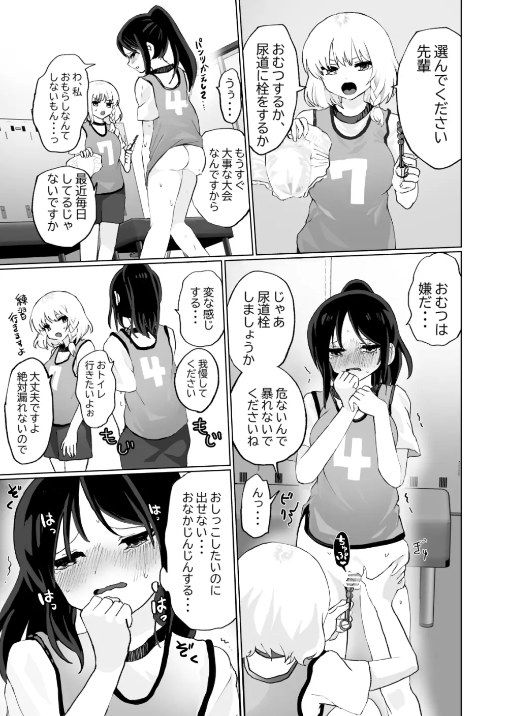 おしっこ・おむつまとめ本 - page13