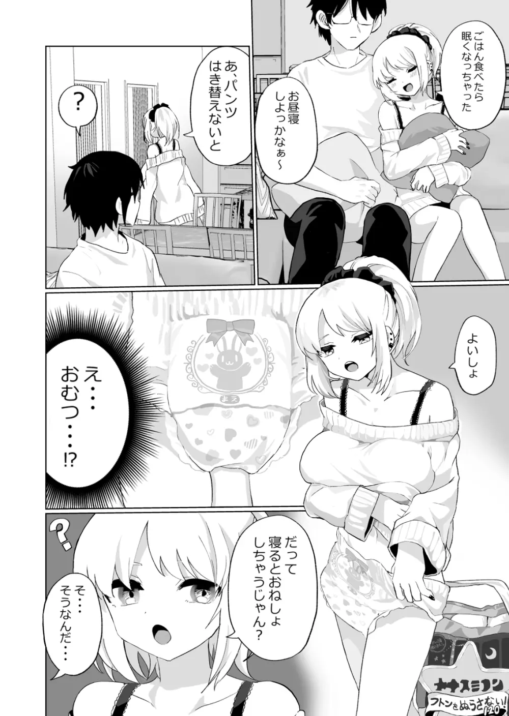 おしっこ・おむつまとめ本 - page16