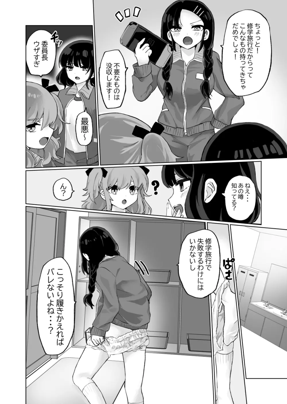 おしっこ・おむつまとめ本 - page8