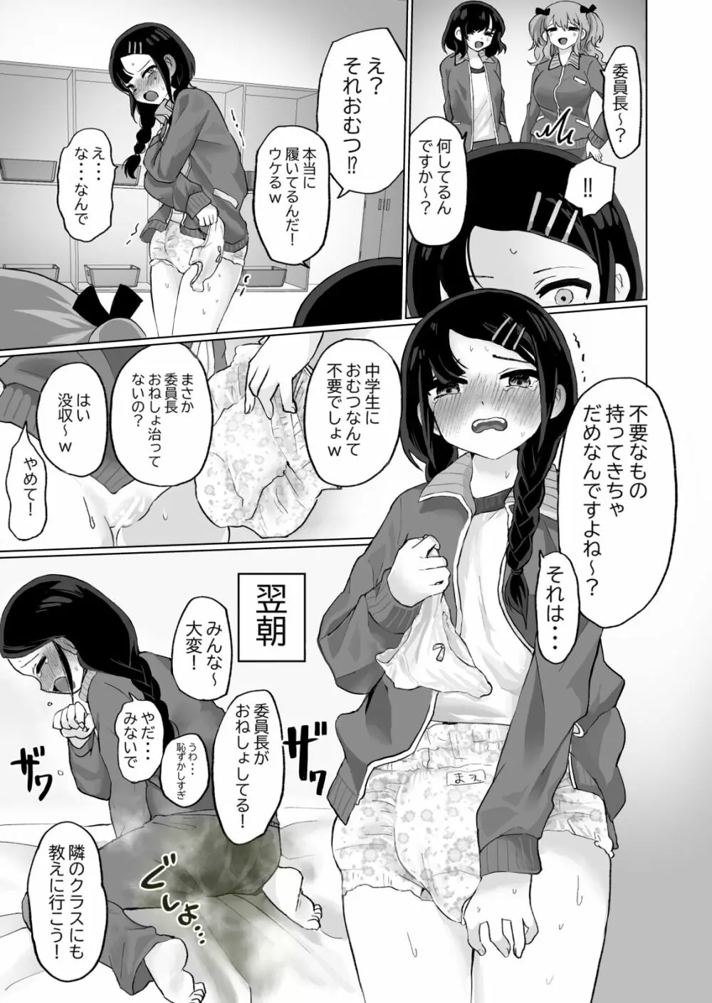 おしっこ・おむつまとめ本 - page9