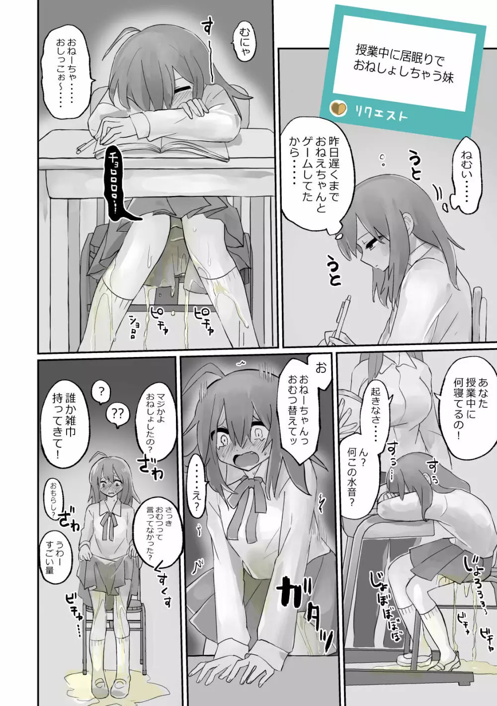 小スカおもらし短編集 - page12