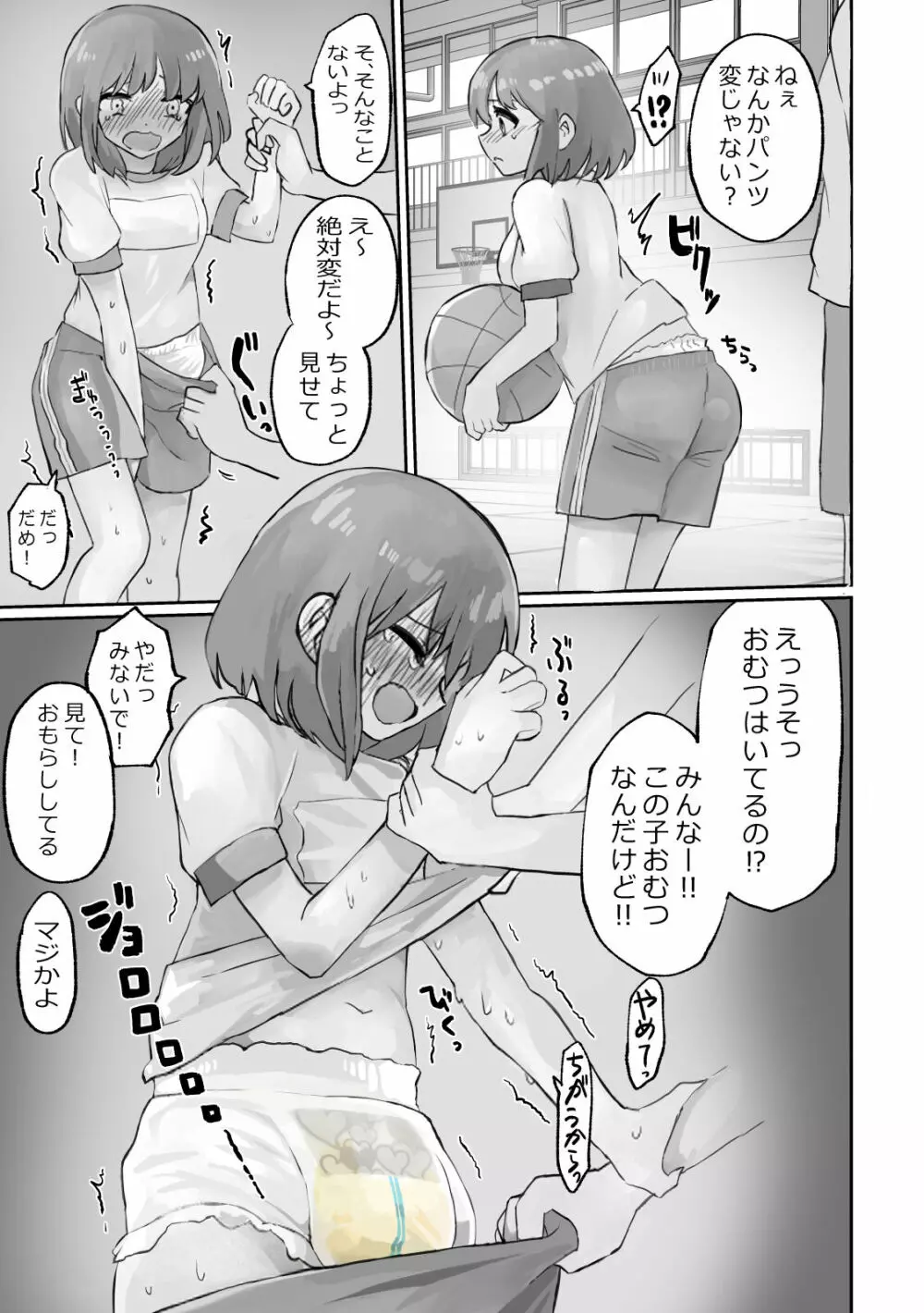 小スカおもらし短編集 - page13