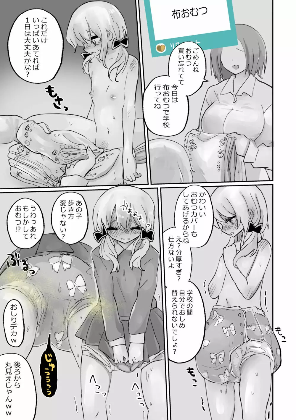 小スカおもらし短編集 - page21