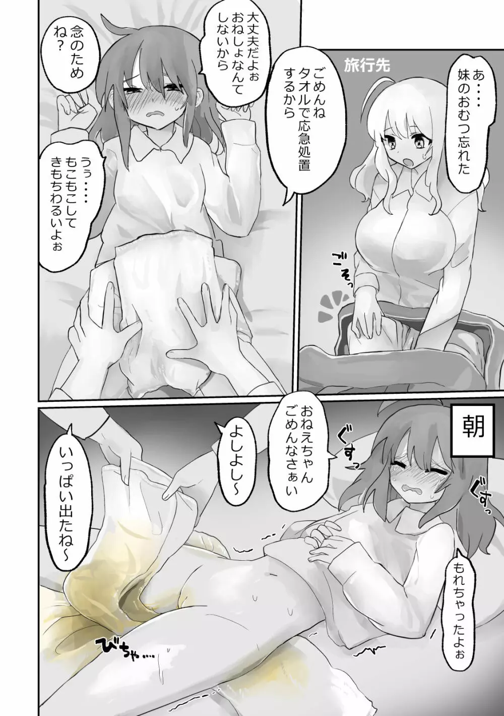 小スカおもらし短編集 - page22