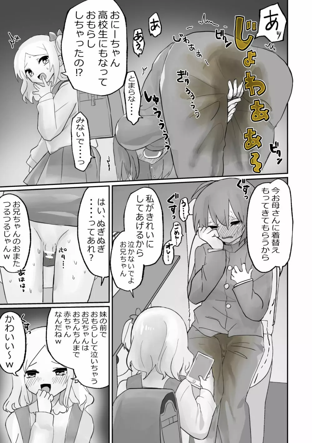 小スカおもらし短編集 - page25