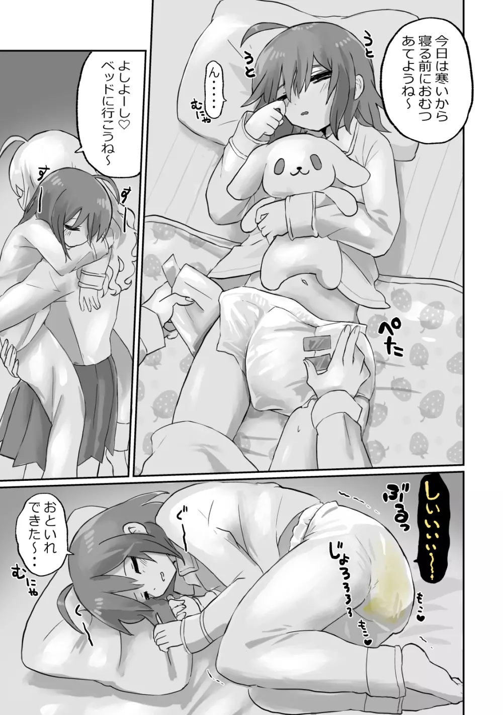 小スカおもらし短編集 - page3