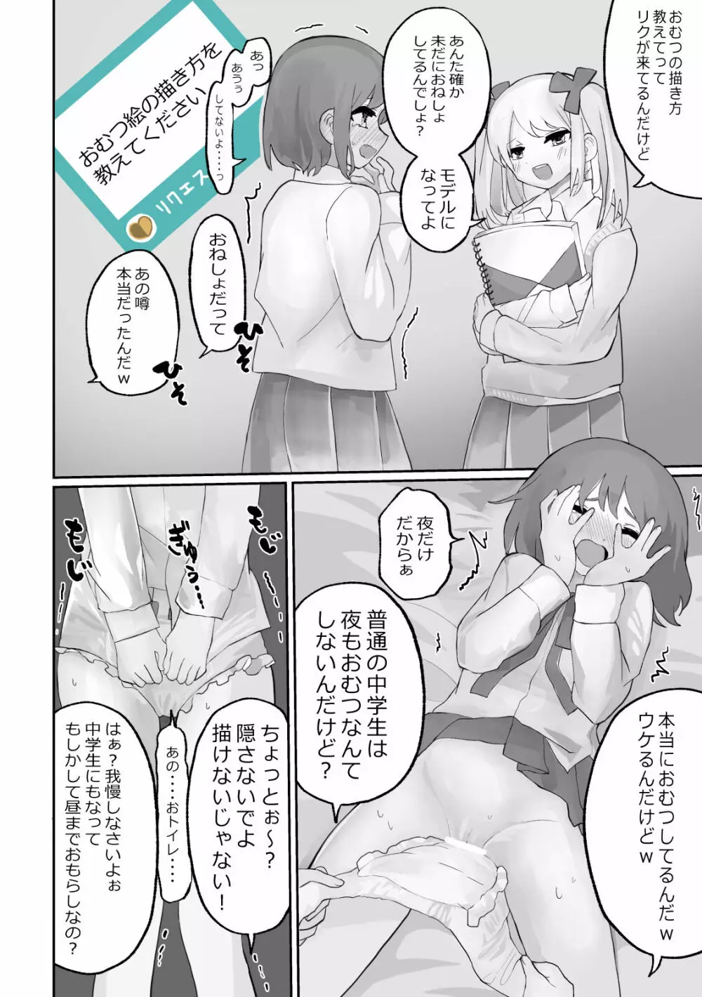 小スカおもらし短編集 - page34