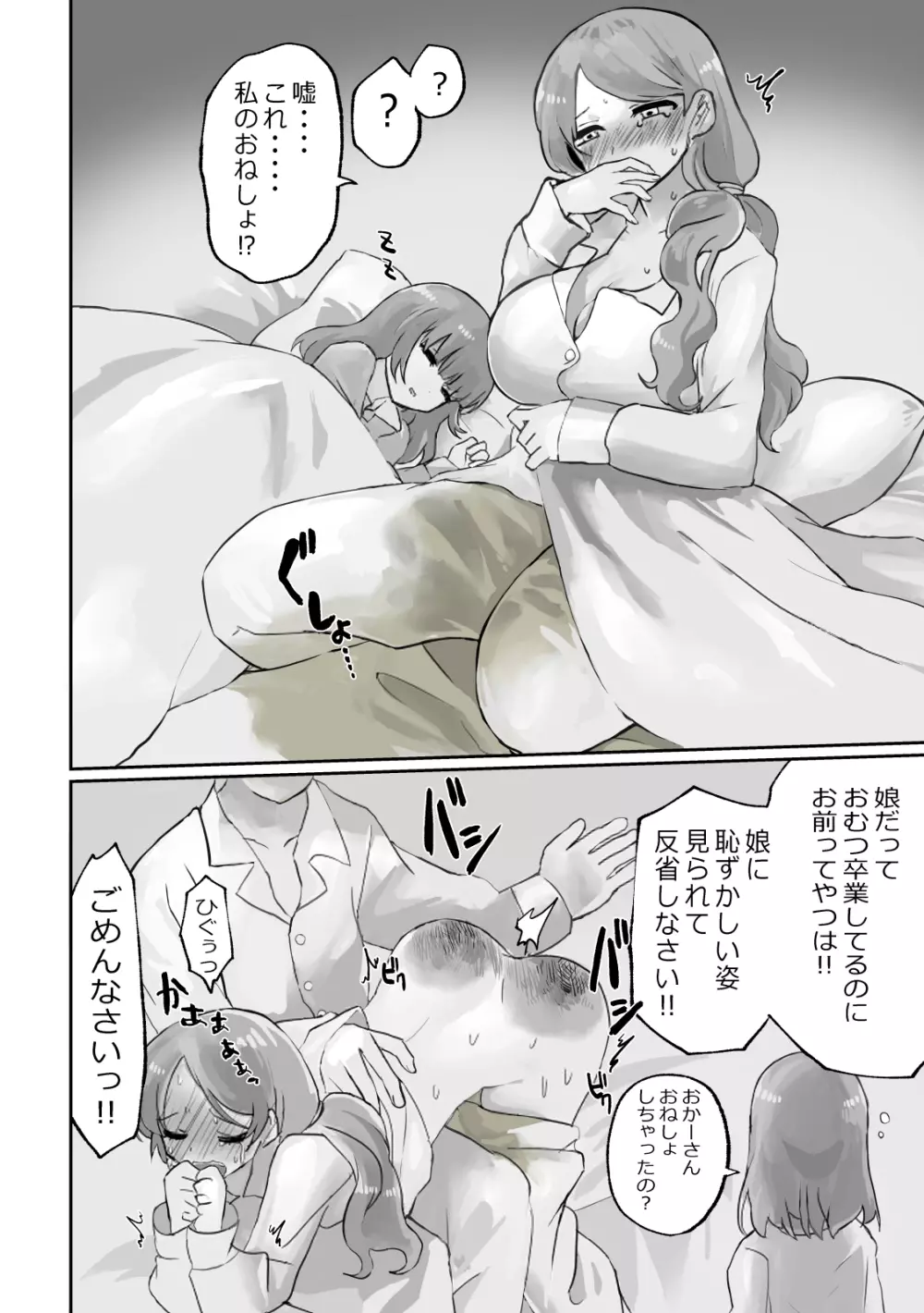 小スカおもらし短編集 - page4