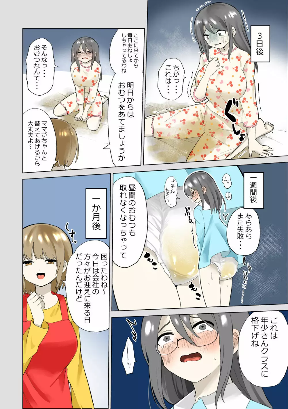 小スカおもらし短編集 - page42