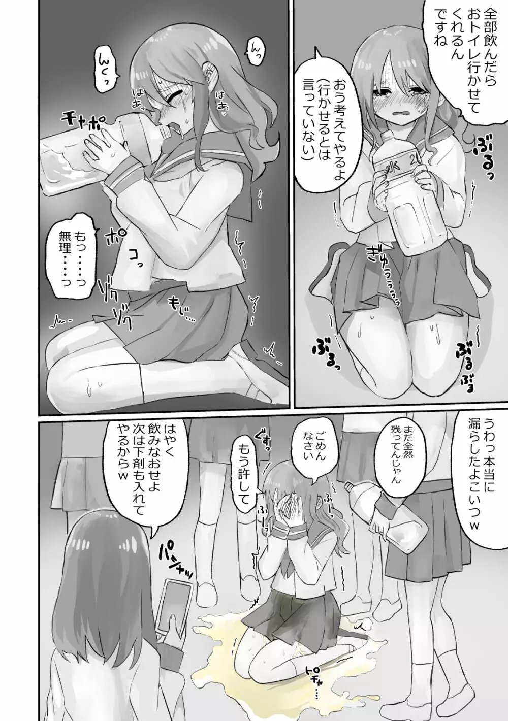 小スカおもらし短編集 - page8