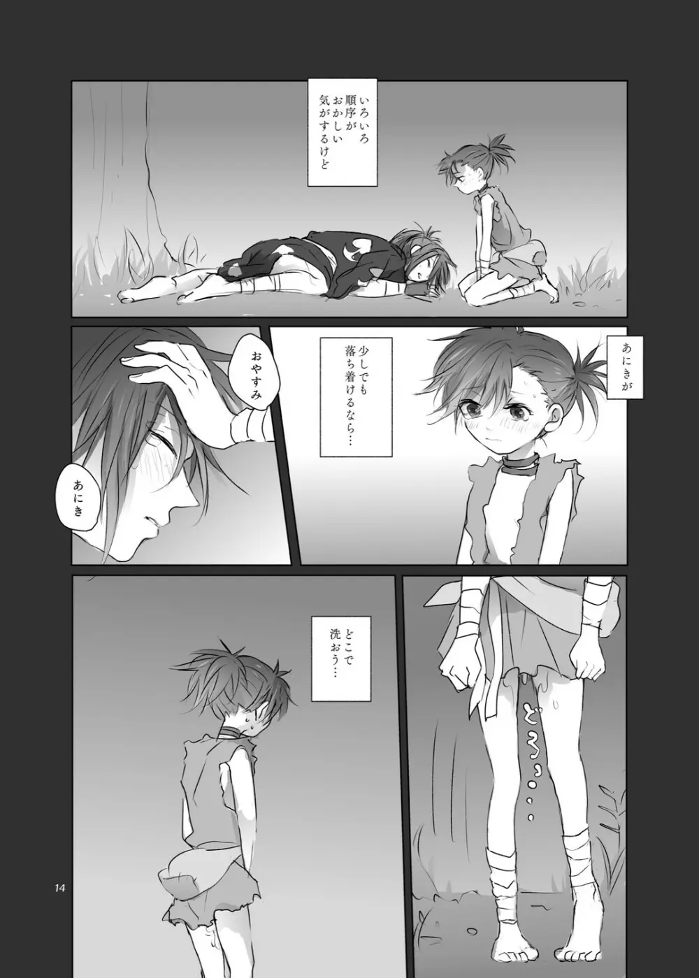 あにきのからだのいちばんちかく。 - page13