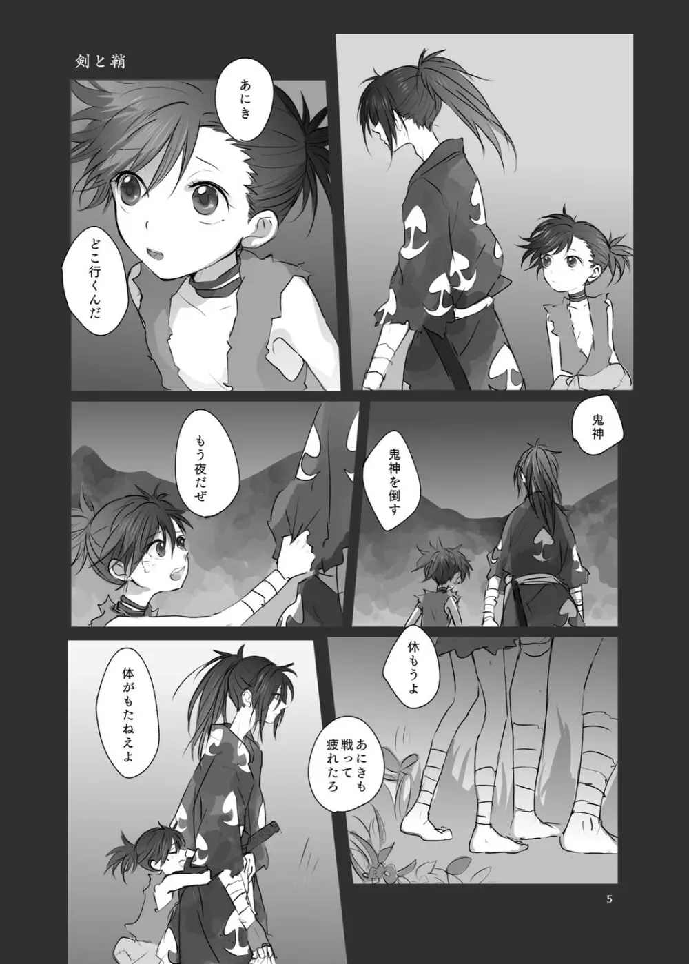 あにきのからだのいちばんちかく。 - page4