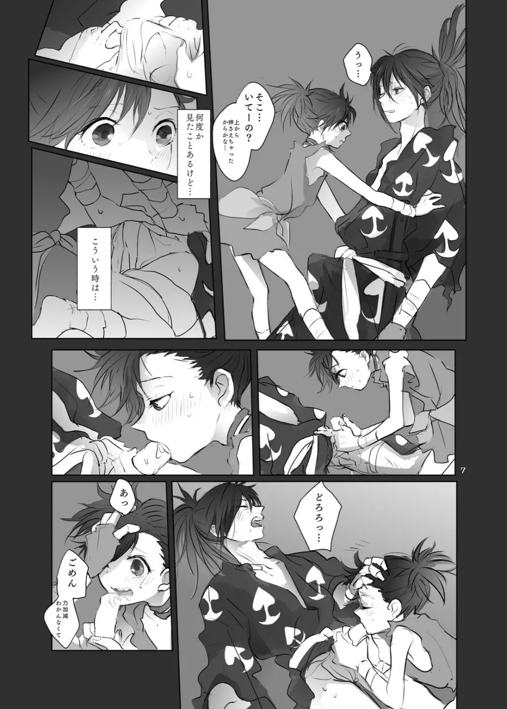 あにきのからだのいちばんちかく。 - page6