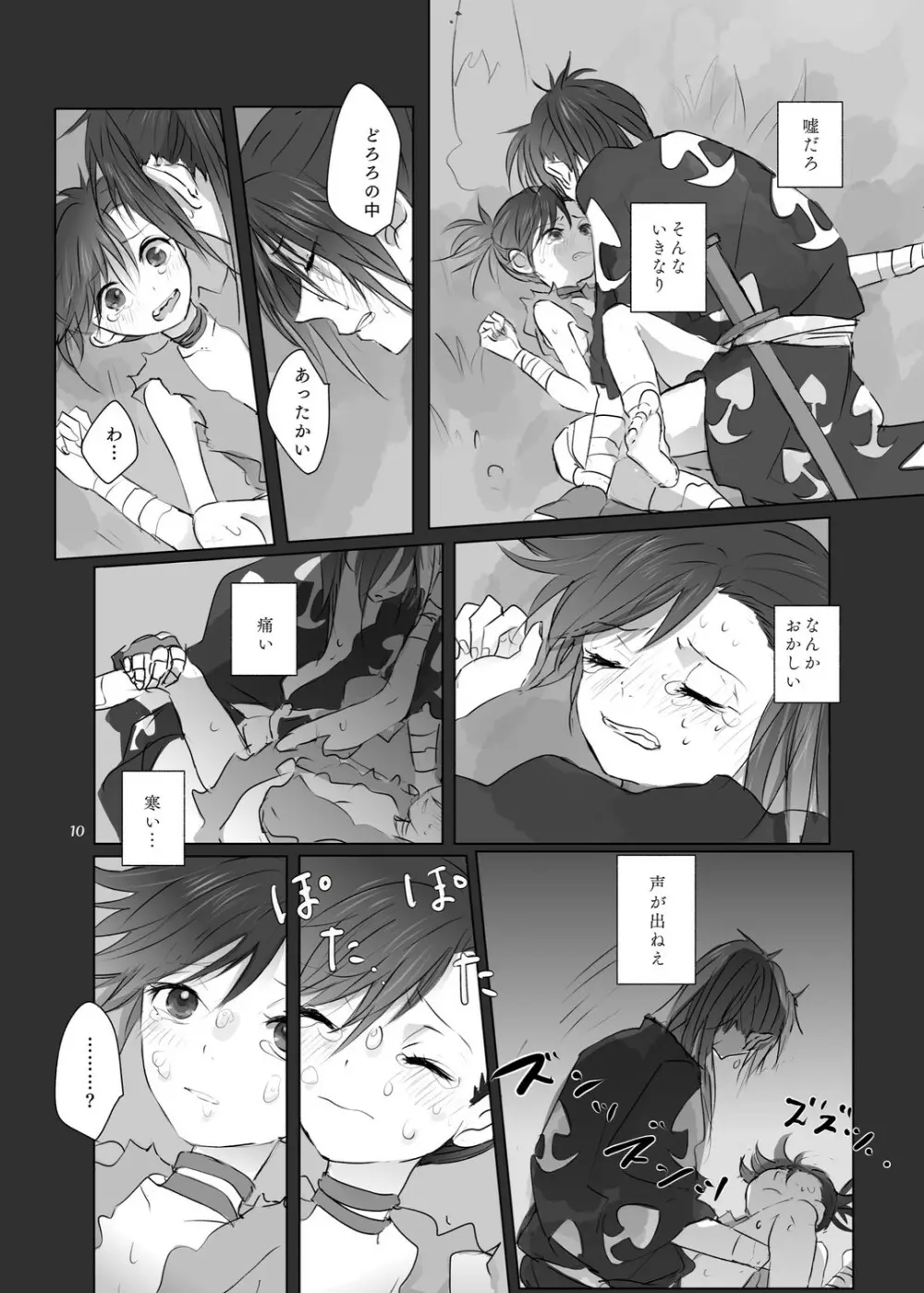 あにきのからだのいちばんちかく。 - page9