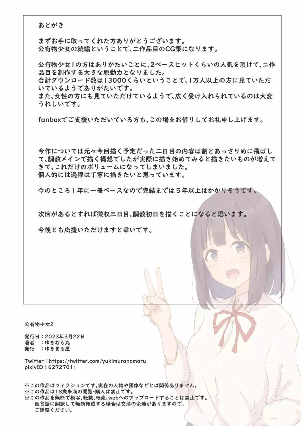 公有物少女 2 ～ 国から人権を剥奪され物として扱われる女の子の話 ～ 二日目編 - page312