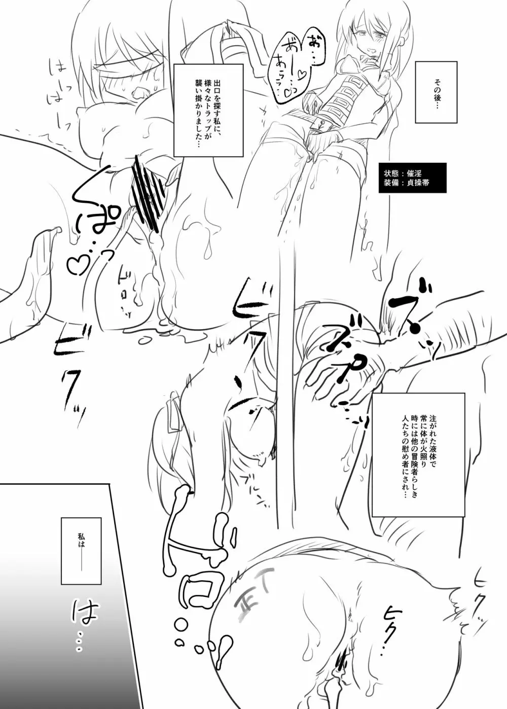 心縛のエロトラップダンジョン - page6