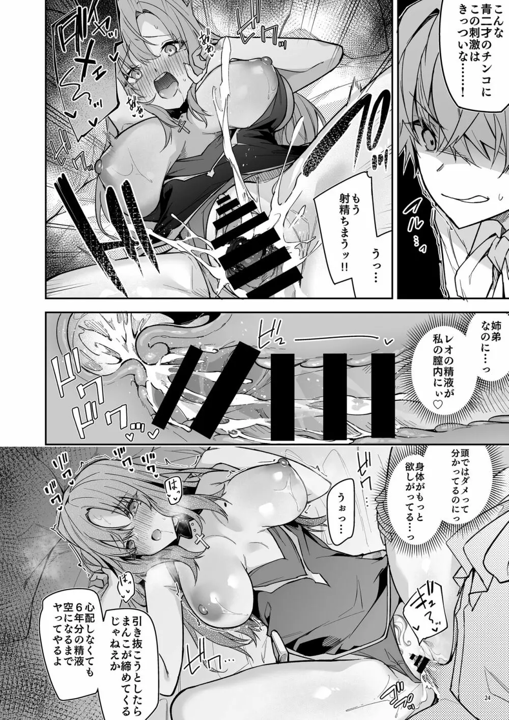 ゴブリンからはじめる世界征服1 - page26