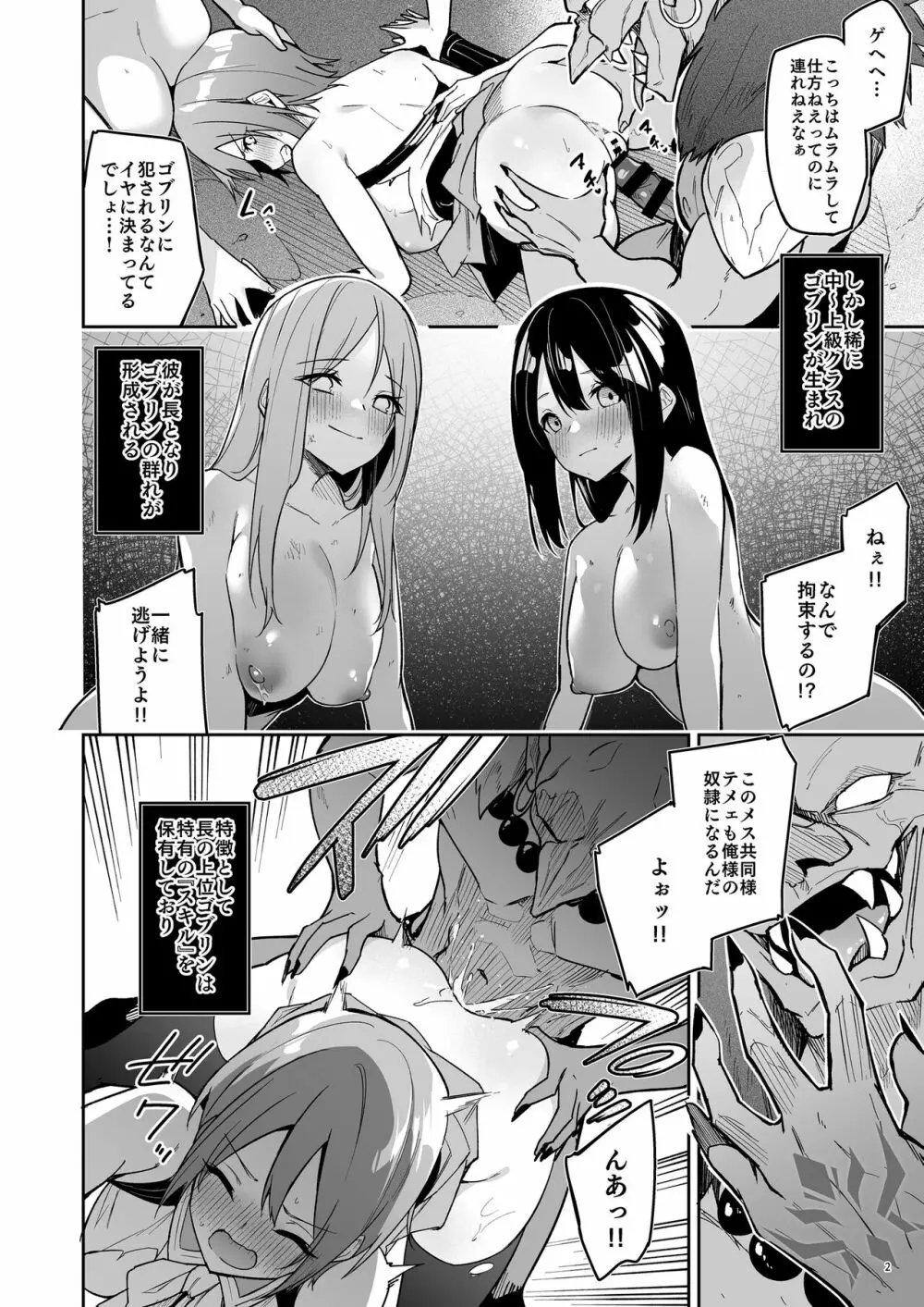 ゴブリンからはじめる世界征服1 - page4