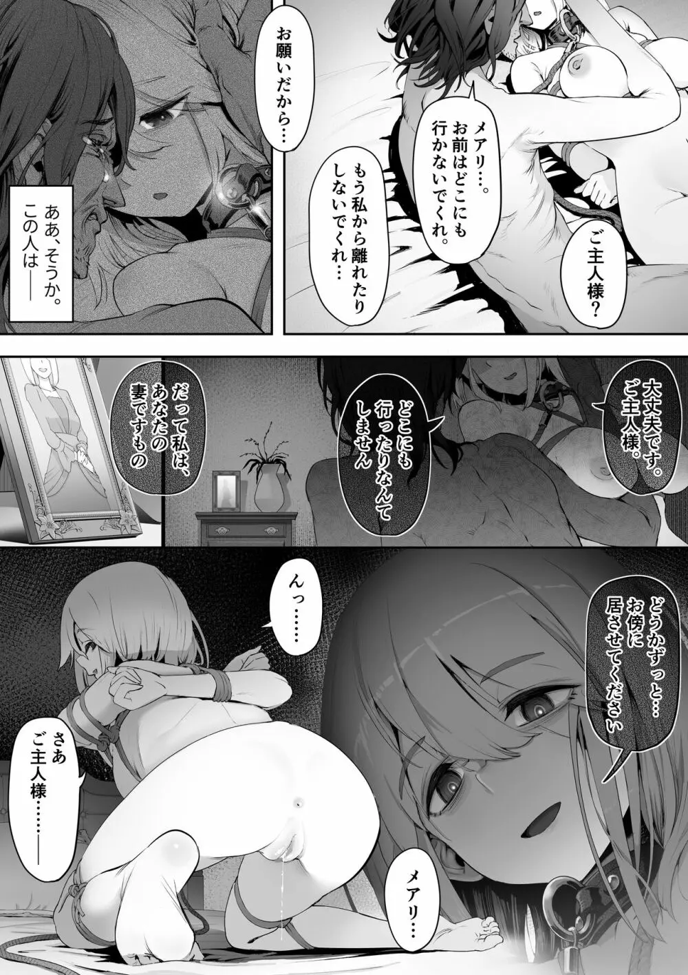 Dear My Master ～縛られ×縛られ～ - page14