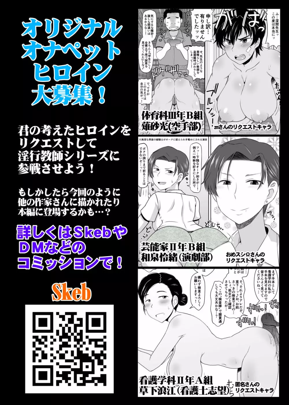 淫行教師の催眠セイ活指導録 お泊り実習編 先生、私のお腹に赤ちゃんを仕込んでいただいてありがとうございます… 【DLsite特別版】 - page137