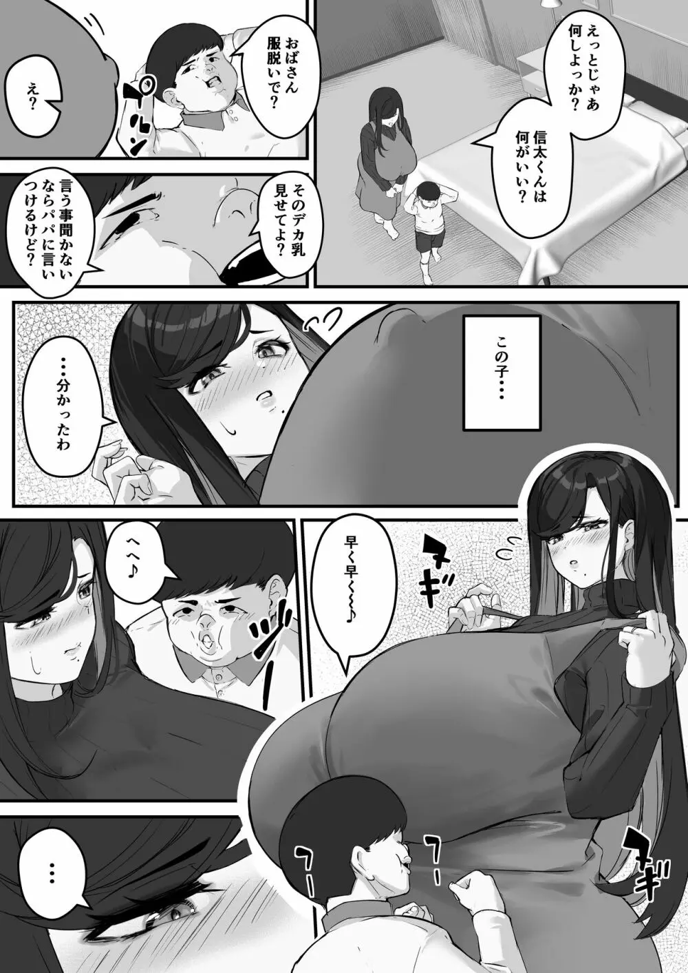 垂れデカ長乳の人妻はチビエロガキの肉便器・・・ - page14