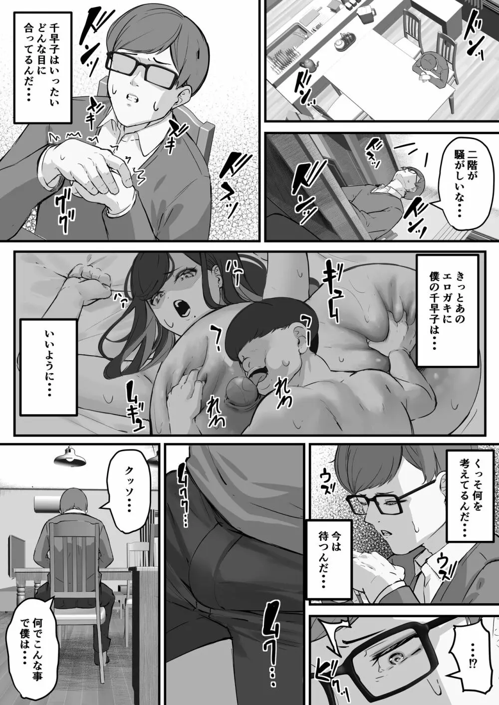 垂れデカ長乳の人妻はチビエロガキの肉便器・・・ - page30