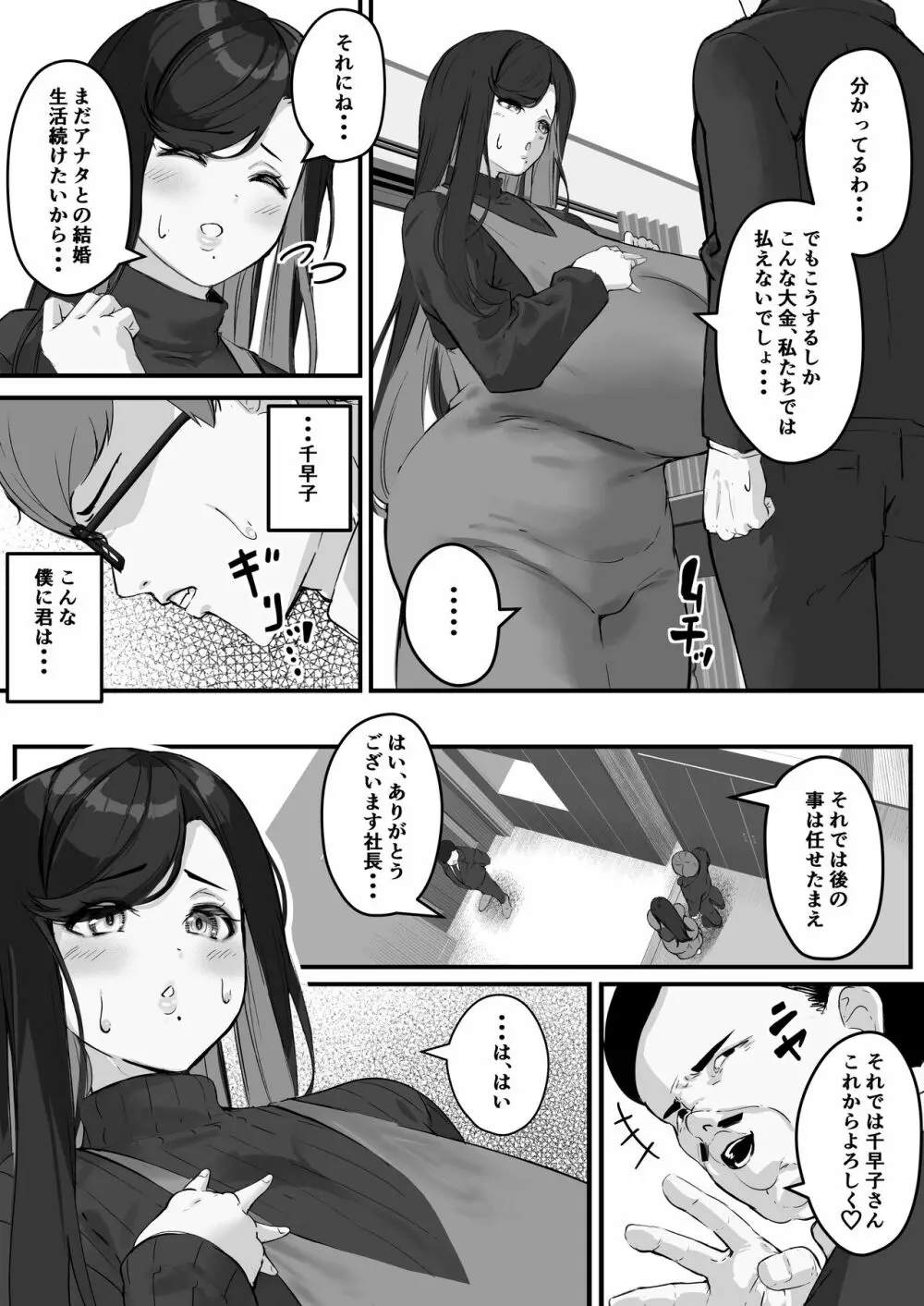 垂れデカ長乳の人妻はチビエロガキの肉便器・・・ - page9