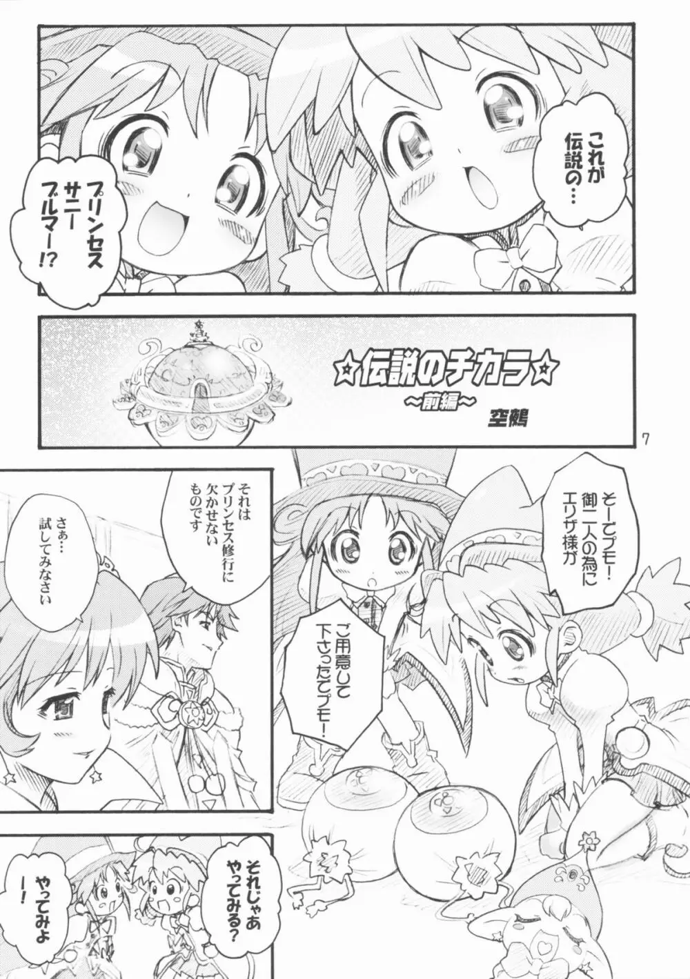 ダイヤモンドは☆砕けない - page6