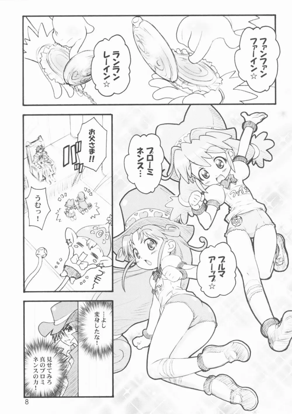 ダイヤモンドは☆砕けない - page7