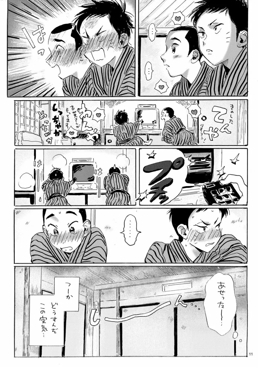 言うほど檸檬じゃなかったような - page10