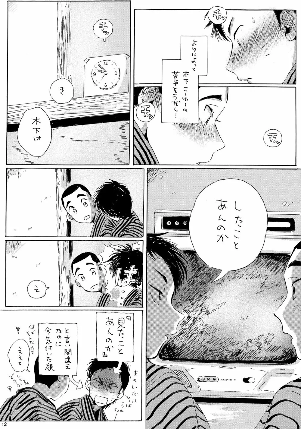 言うほど檸檬じゃなかったような - page11