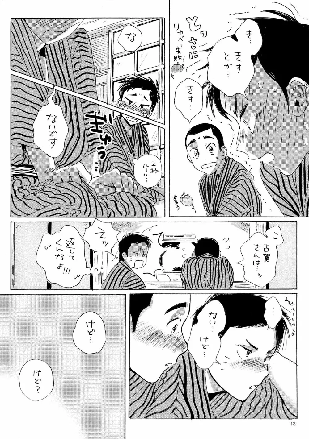 言うほど檸檬じゃなかったような - page12