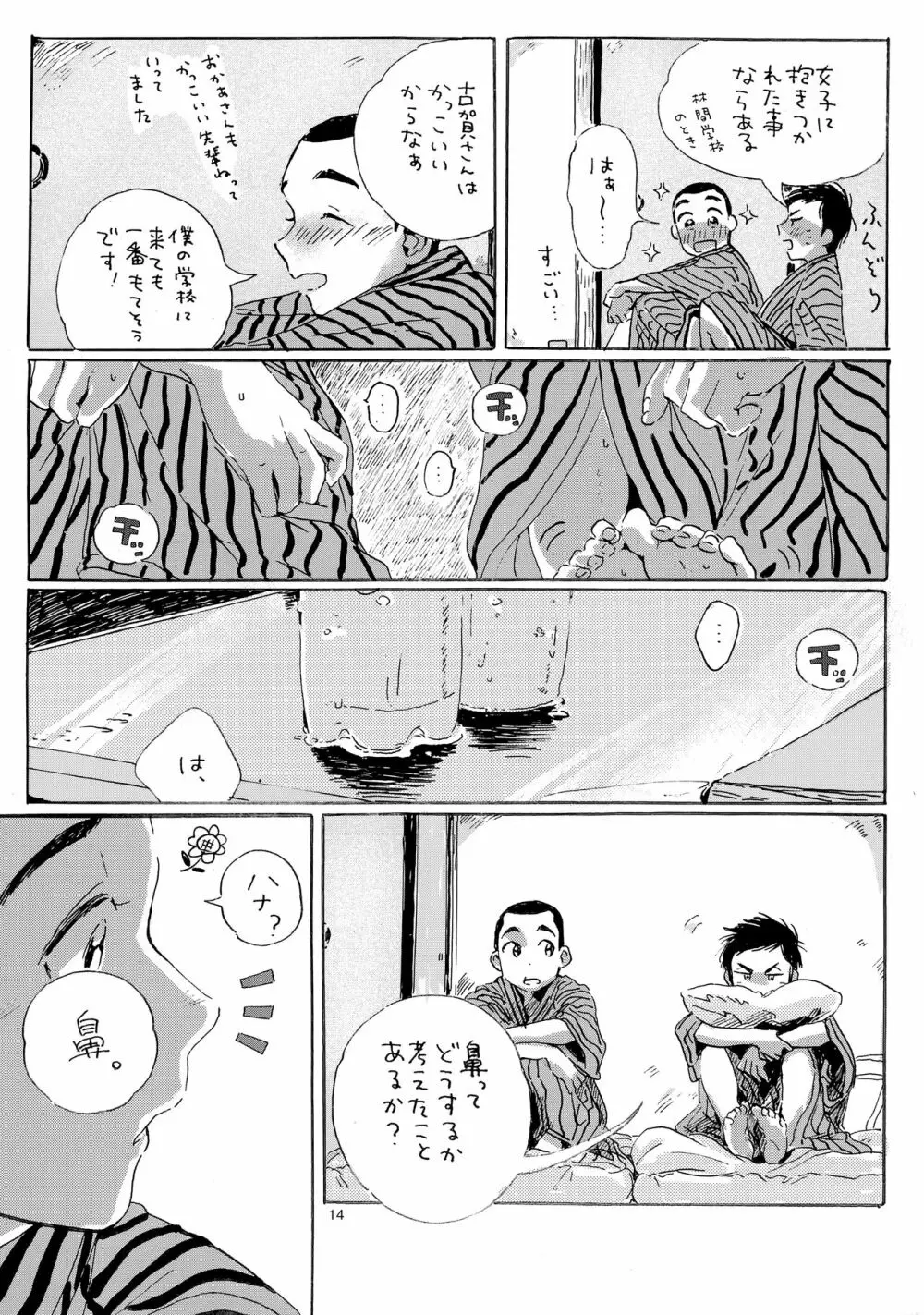 言うほど檸檬じゃなかったような - page13