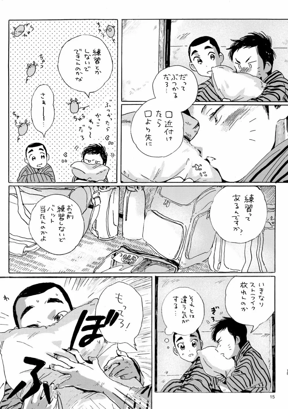 言うほど檸檬じゃなかったような - page14